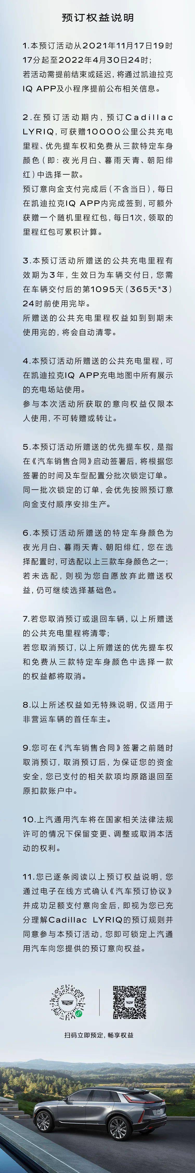 凯迪拉克,权益,凯迪拉克,权益|凯迪拉克LYRIQ限时预订权益