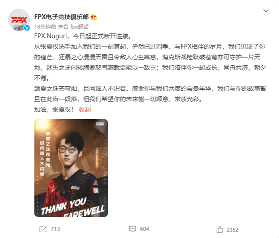 上单|LOL：相见时难别亦难，FPX宣布上单Nuguri选手正式离队