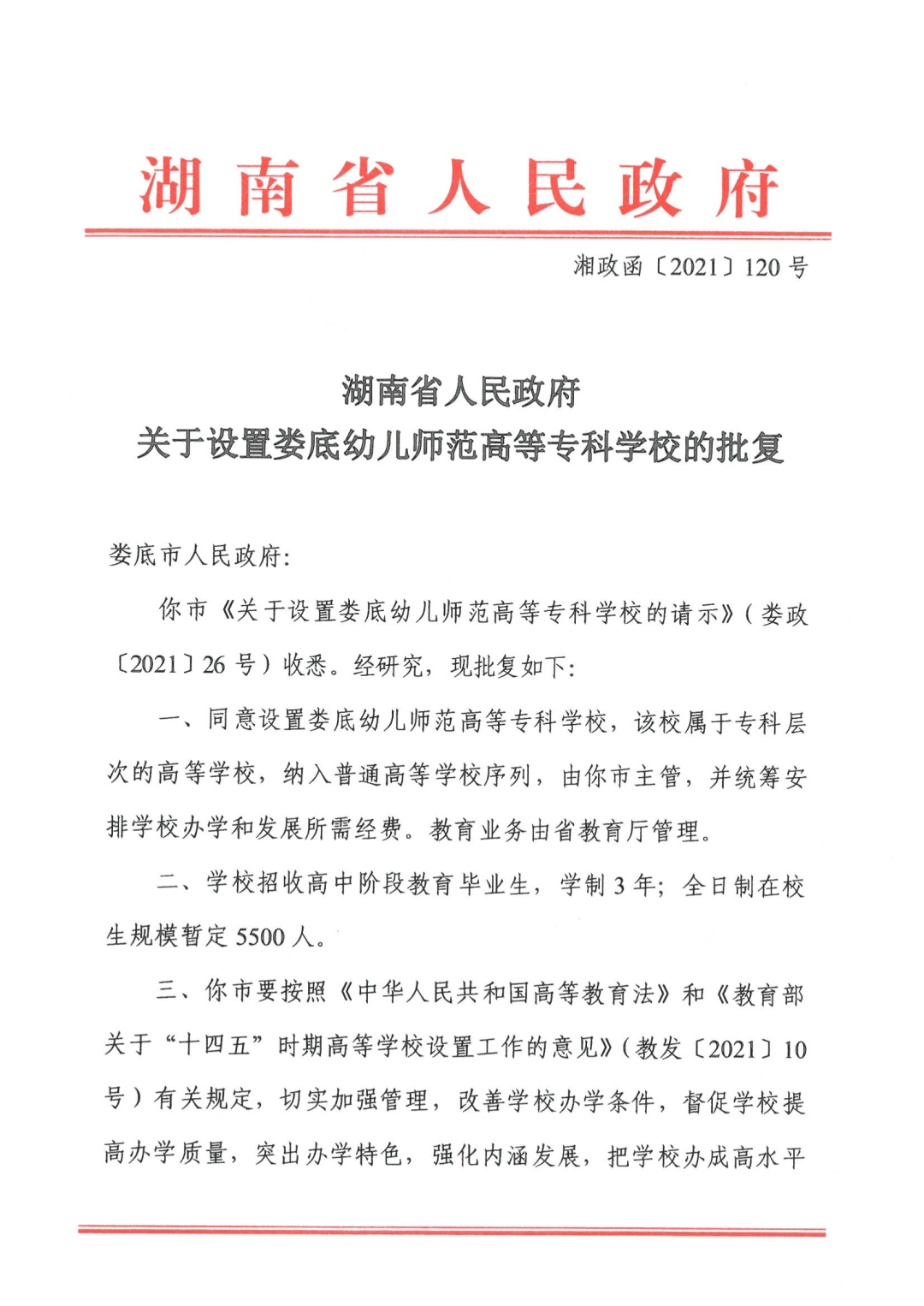 家长|教育部刚刚官宣！全国新增8所公办院校！明年招生？