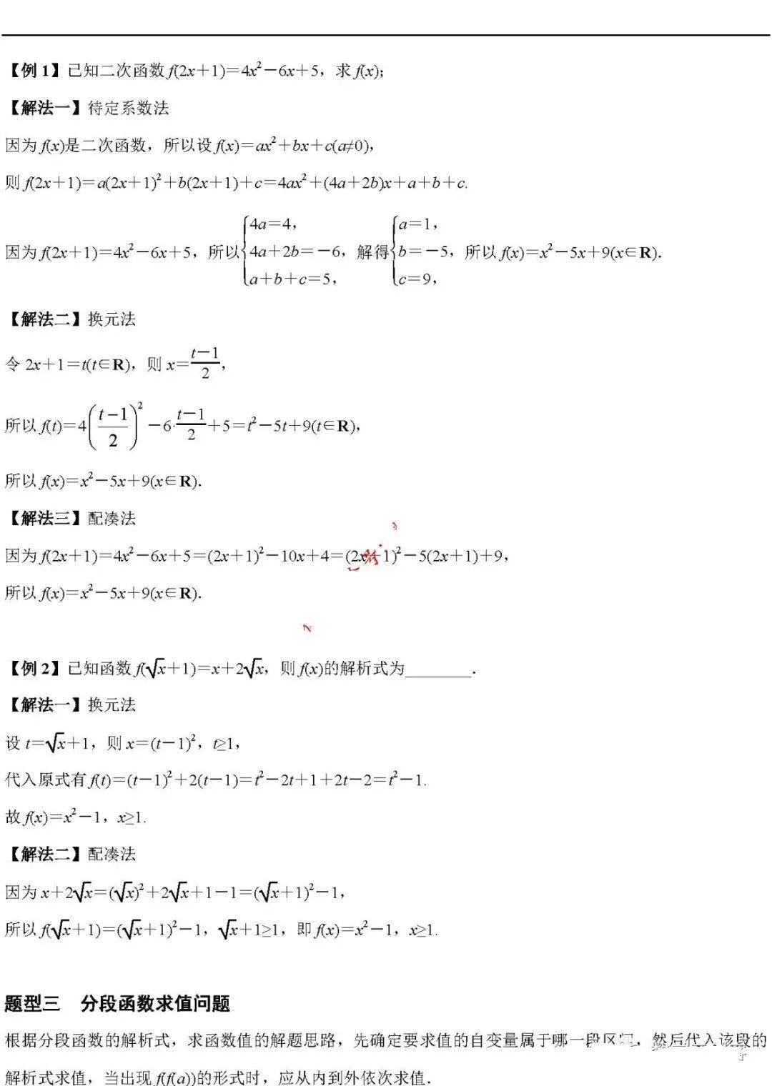 版权|高中数学 | 高中数学「函数」必考9大专题+58个必考点梳理！