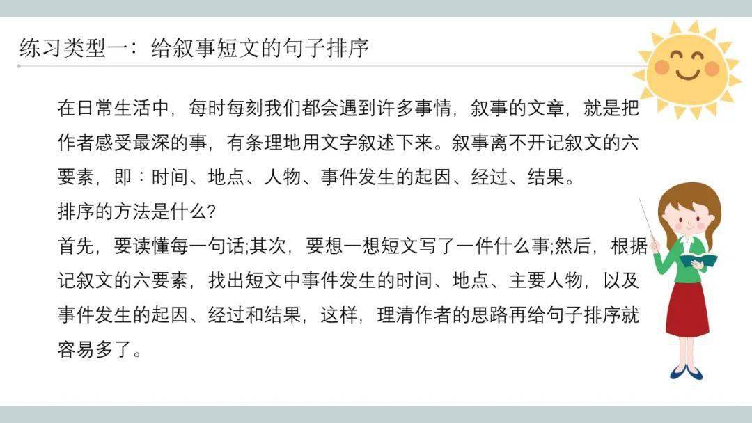 时间|小学语文句子排列顺序实用技巧+专项练习