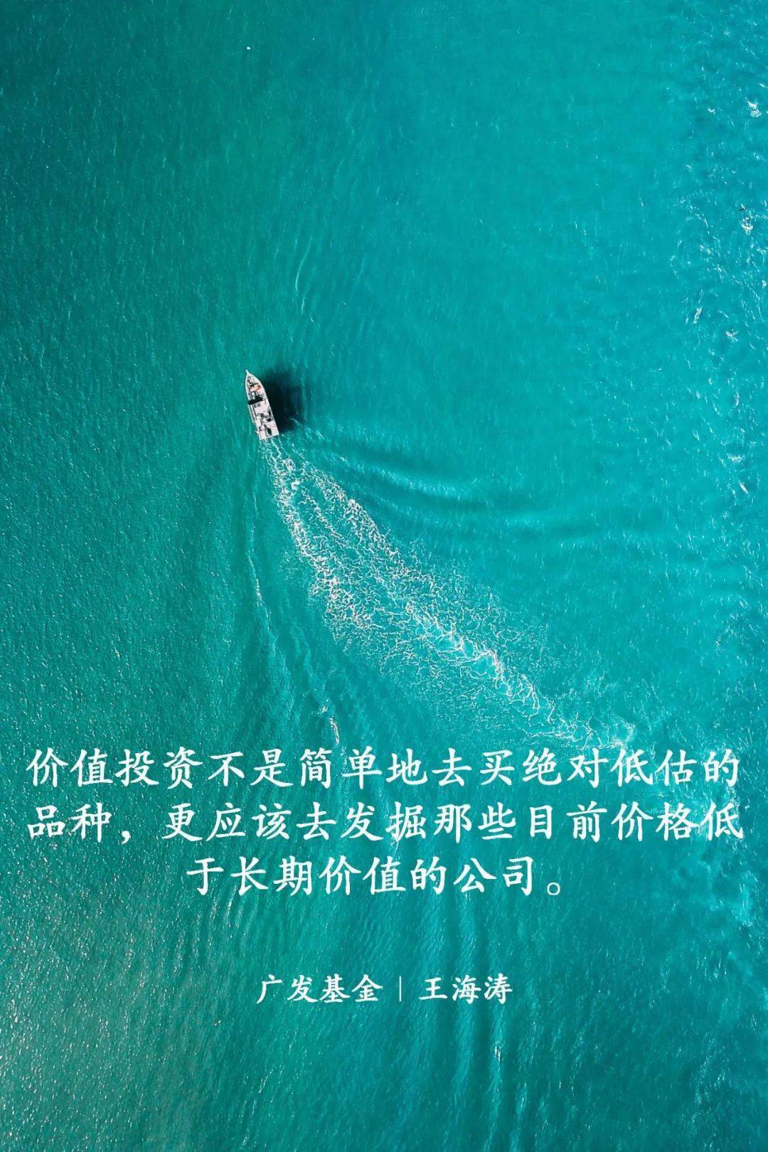 18年价值投资老将王海涛寻找有进取心的高富帅