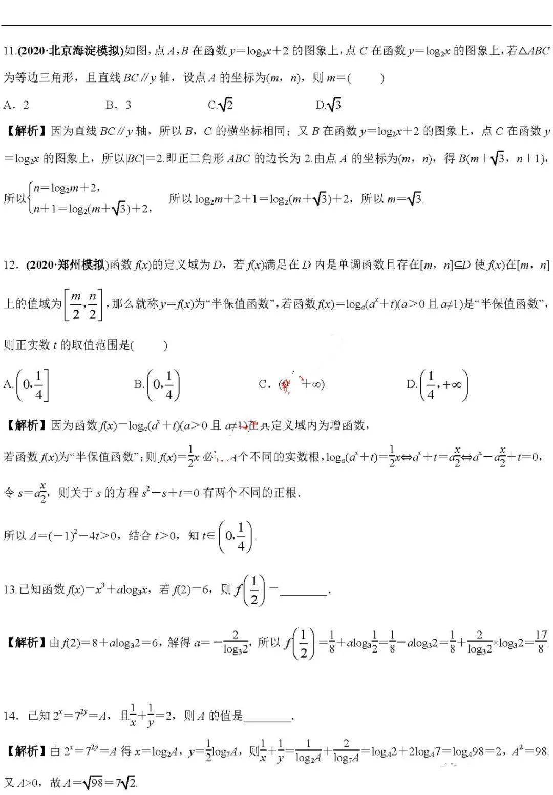 版权|高中数学 | 高中数学「函数」必考9大专题+58个必考点梳理！