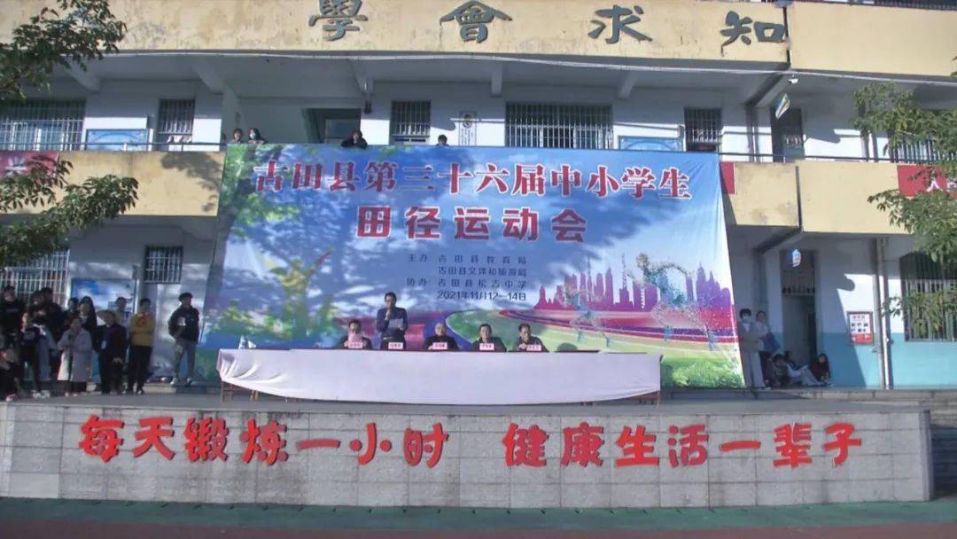 古田县举办第三十六届中小学生田径运动会