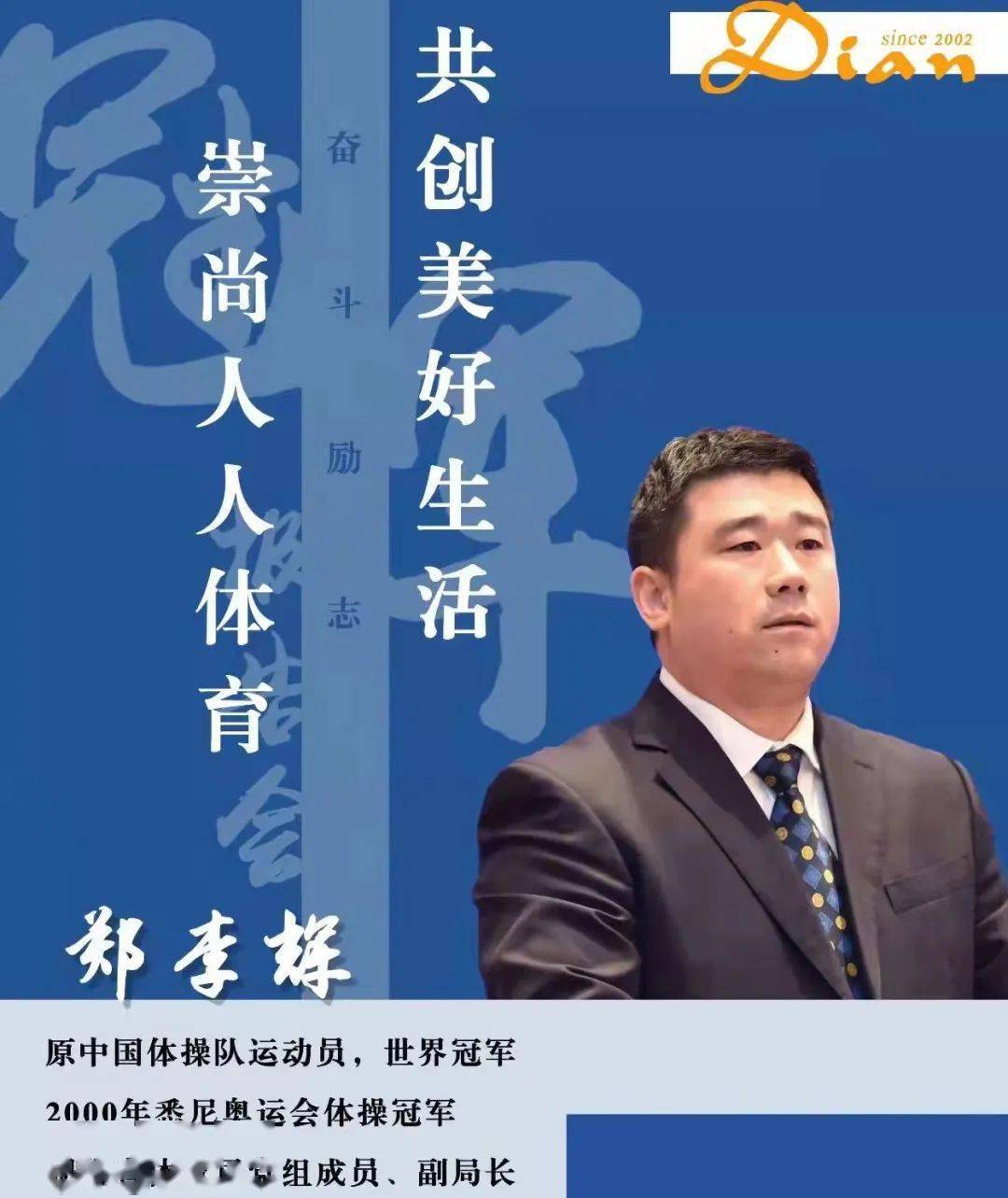 化蛹成蝶的奥运冠军郑李辉成功青睐于为梦想而努力的人