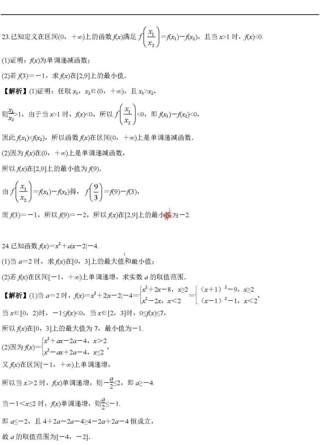 版权|高中数学 | 高中数学「函数」必考9大专题+58个必考点梳理！