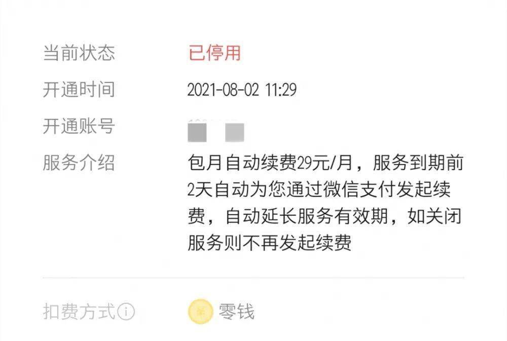 "扣费扣得无声无息的"