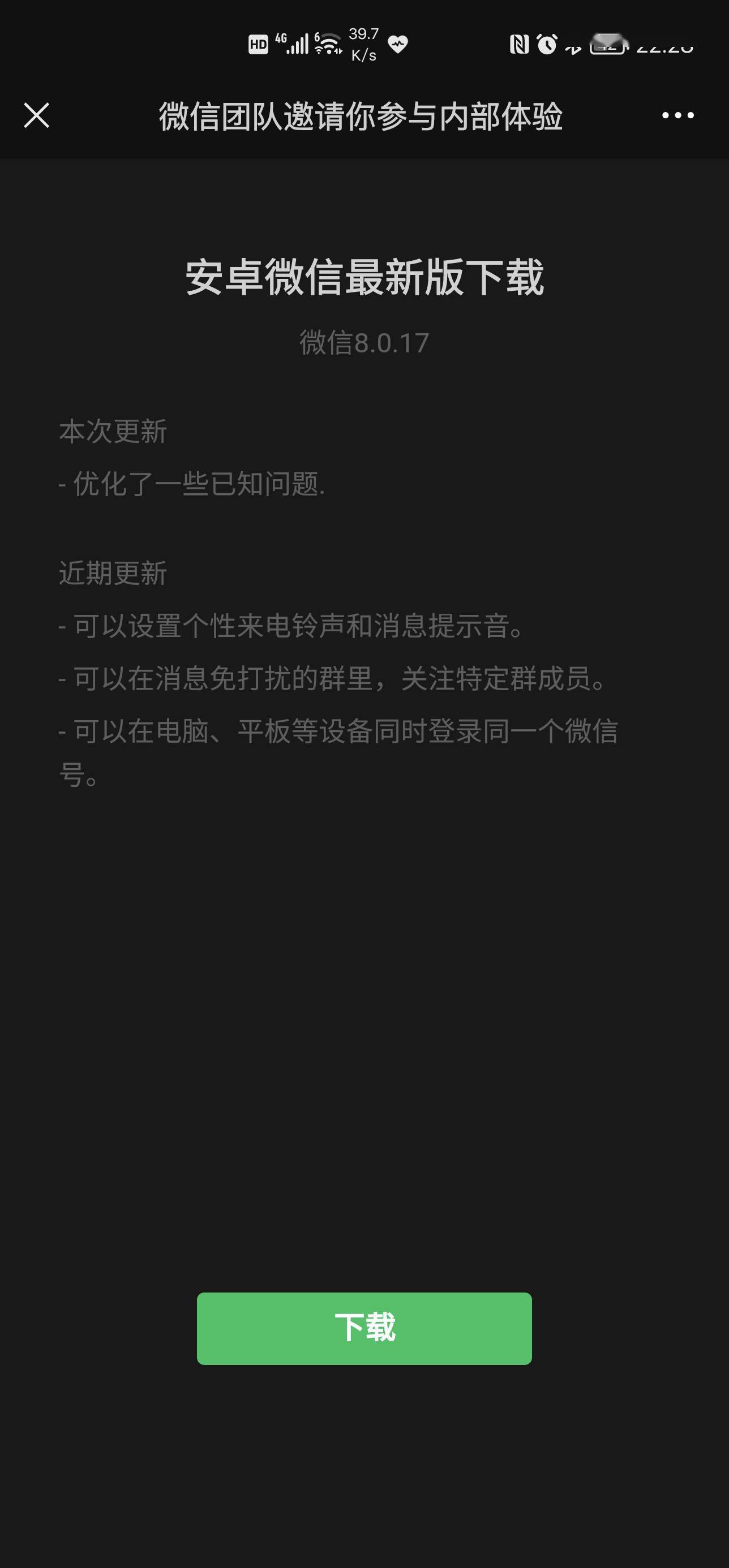 微信安卓版8.0.17内测版发布：发送消息有动画显示