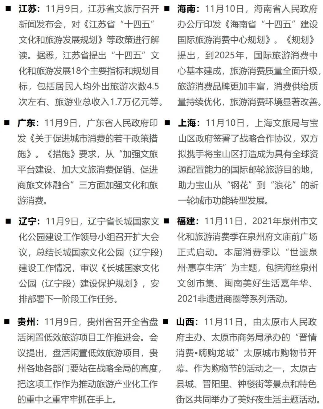 十四五规划全文原文多少页 6c5a2591bef64224b4cc486c2442ebfb.jpeg