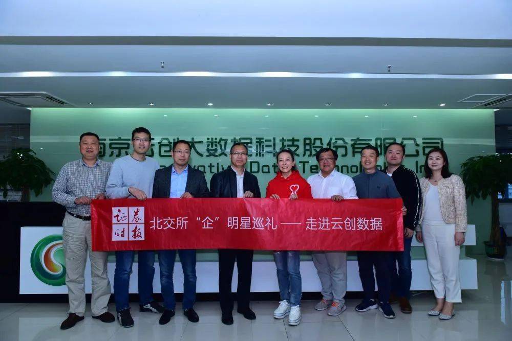 ?【北交所“企”明星巡礼】云创数据：助力钟南山团队精准预测新冠疫情，用科技优化世界！
