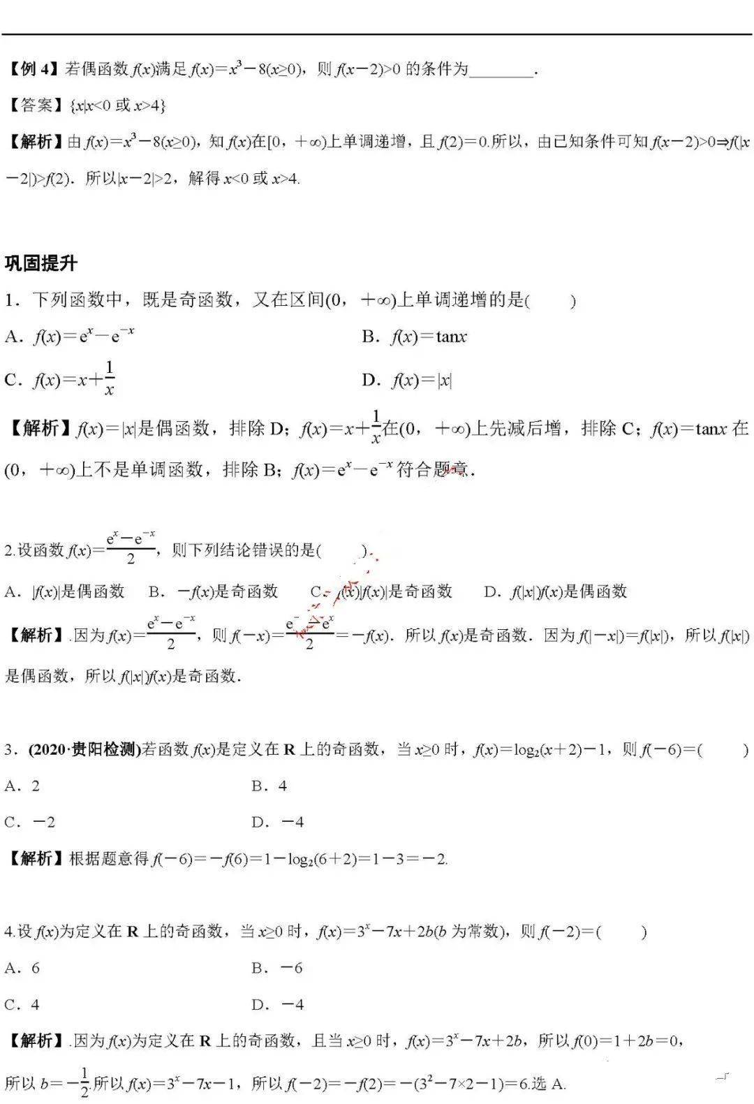 版权|高中数学 | 高中数学「函数」必考9大专题+58个必考点梳理！