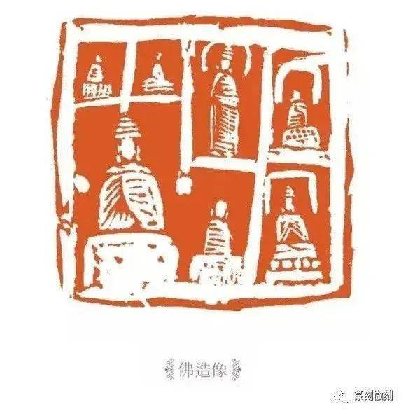 花开见佛当代印人曹佑福的多佛像印