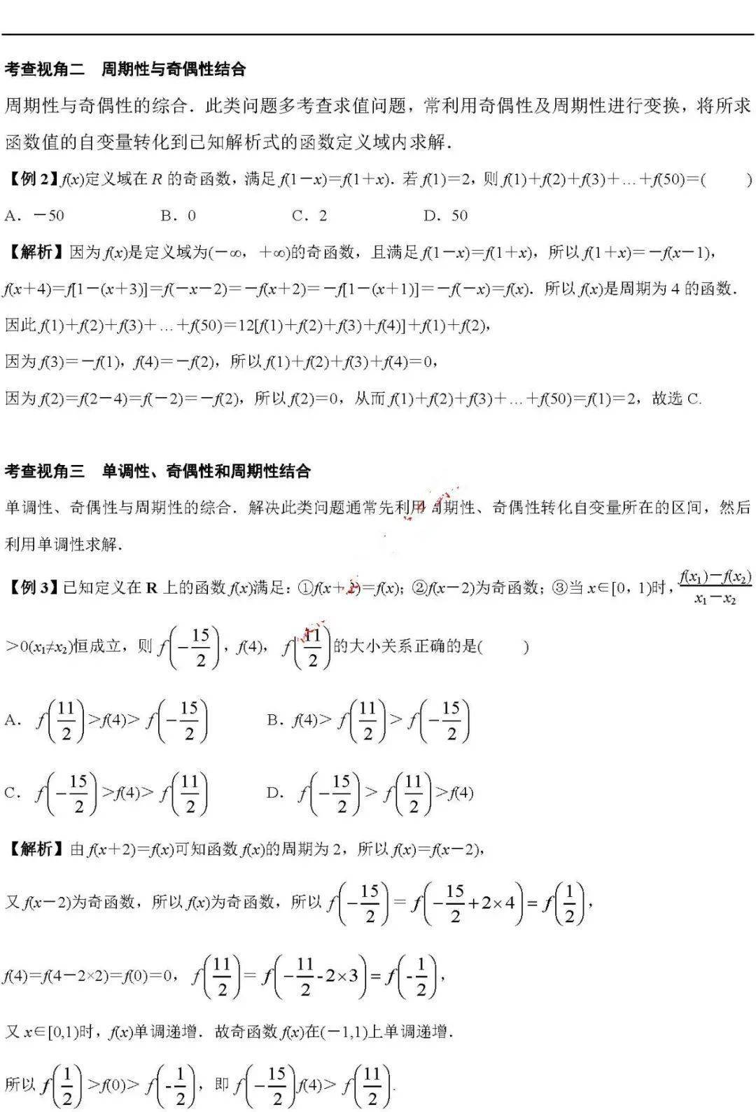 版权|高中数学 | 高中数学「函数」必考9大专题+58个必考点梳理！