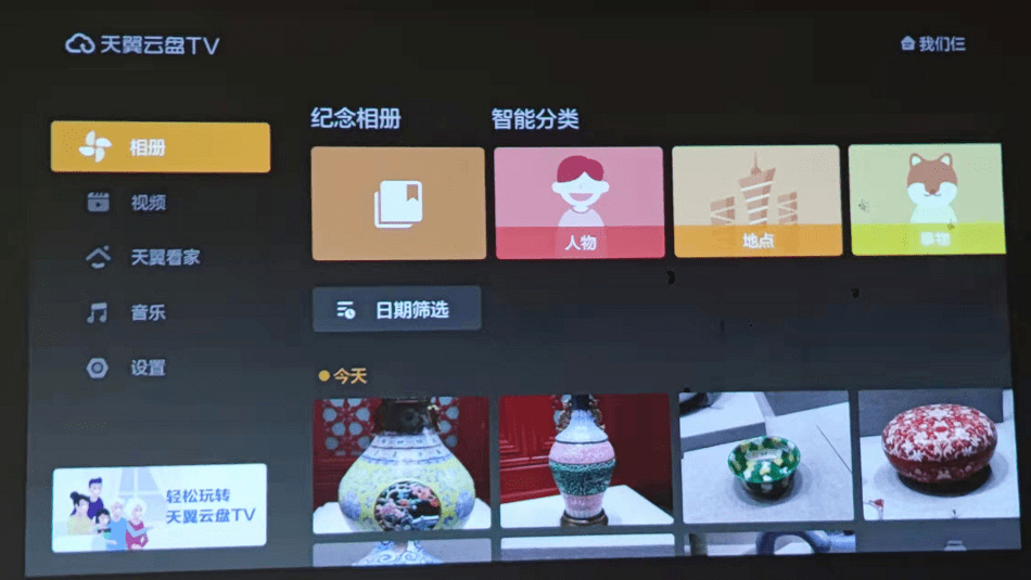 独家|天翼云、和彩云网盘TV端大比拼，家庭云卡在哪了？