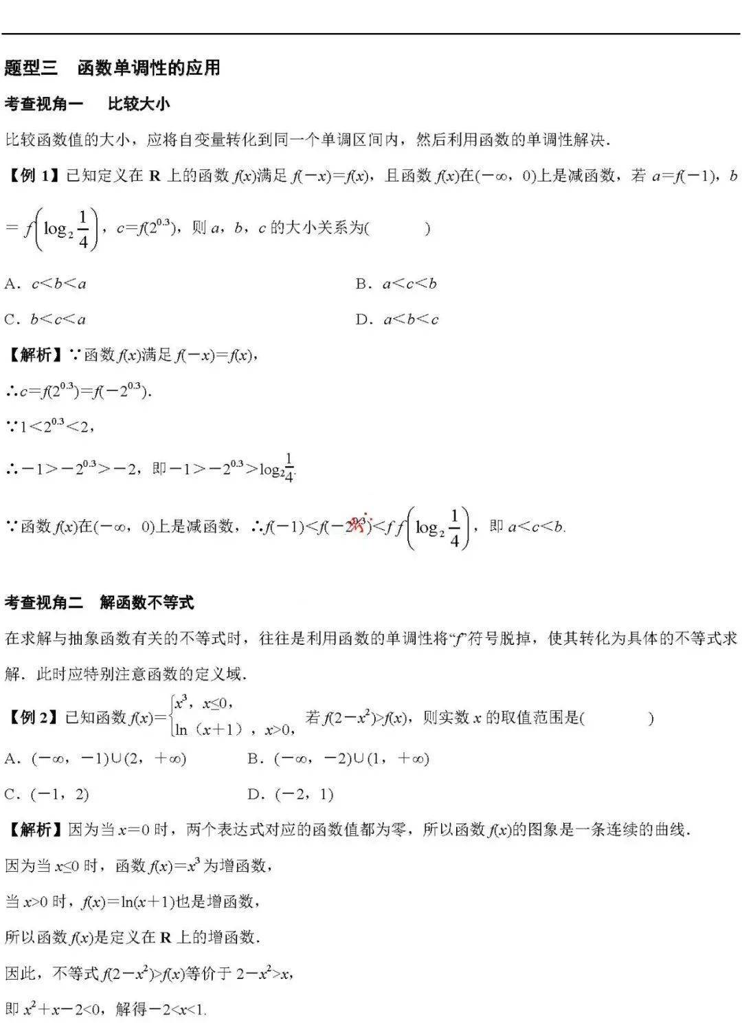 版权|高中数学 | 高中数学「函数」必考9大专题+58个必考点梳理！