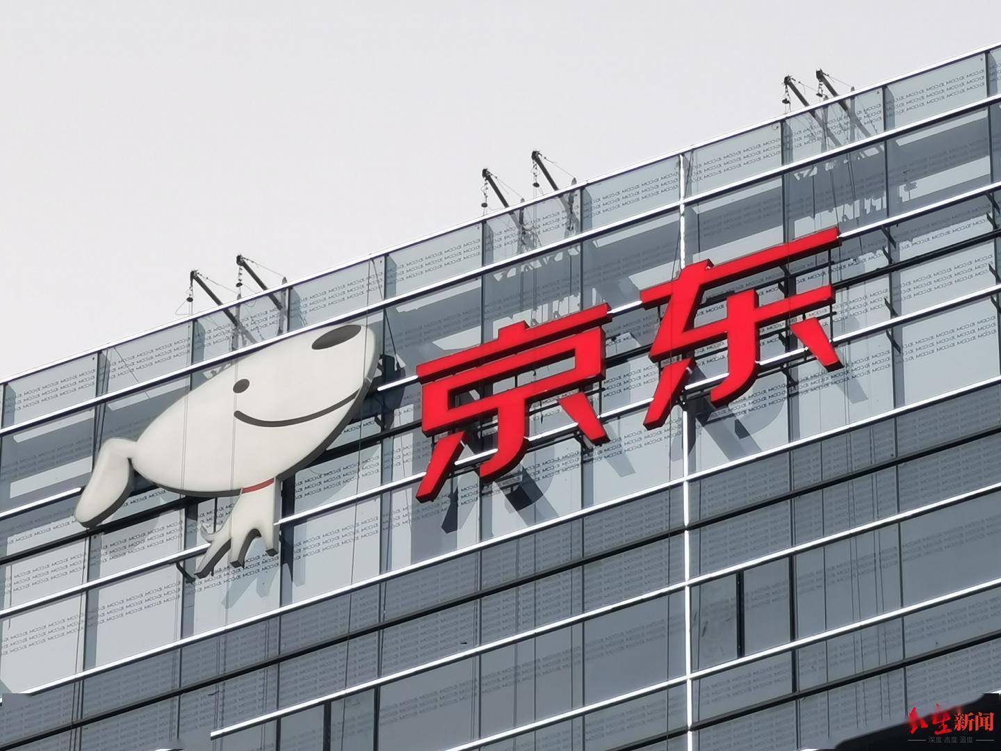 京东集团第三季度净收入2187亿,活跃用户数增至5.52亿