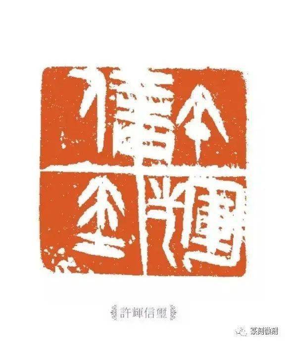 花开见佛当代印人曹佑福的多佛像印