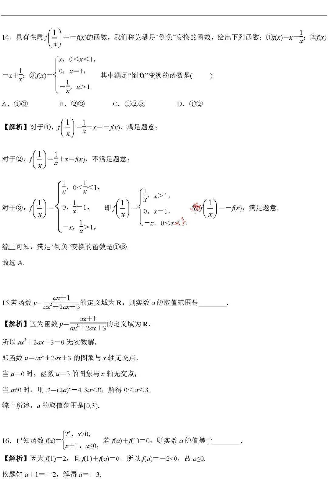 版权|高中数学 | 高中数学「函数」必考9大专题+58个必考点梳理！