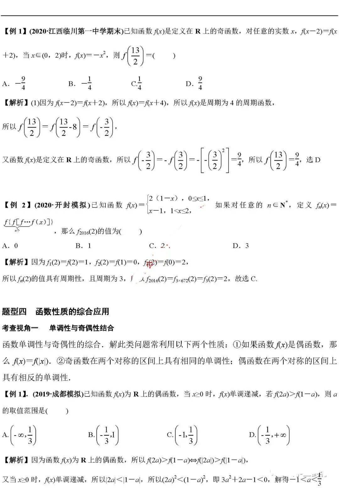 版权|高中数学 | 高中数学「函数」必考9大专题+58个必考点梳理！