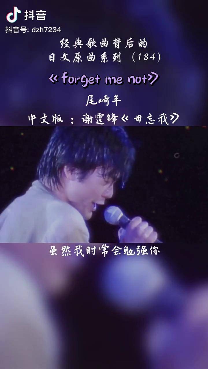 生命有时候就是那么绚烂有歌声相伴有真的生活纯粹的灵魂尾崎丰勿忘我