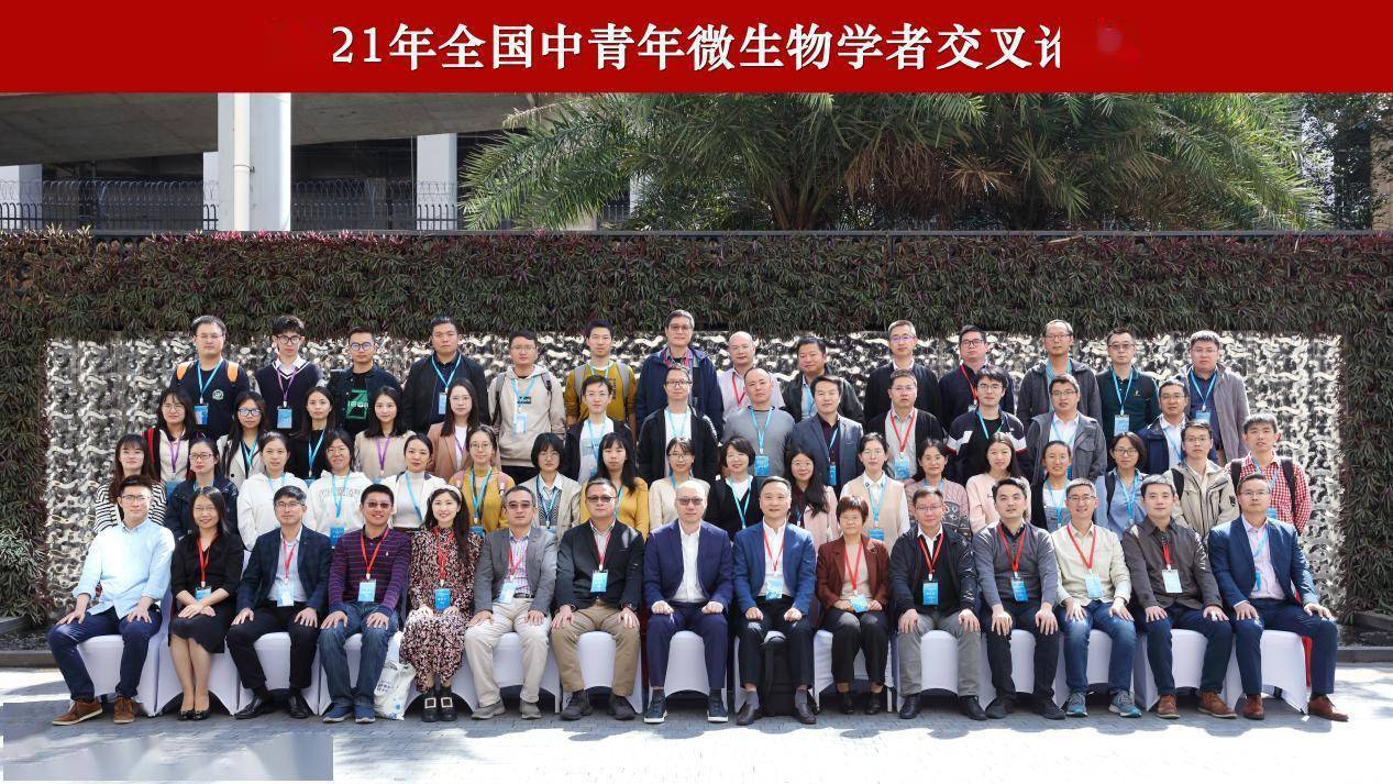 2021年全国中青年微生物学者交叉论坛在深成功召开