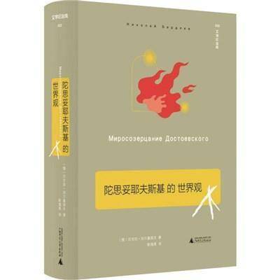 历史|阅读陀思妥耶夫斯基， 有一种伟大的快乐，一种伟大的解放