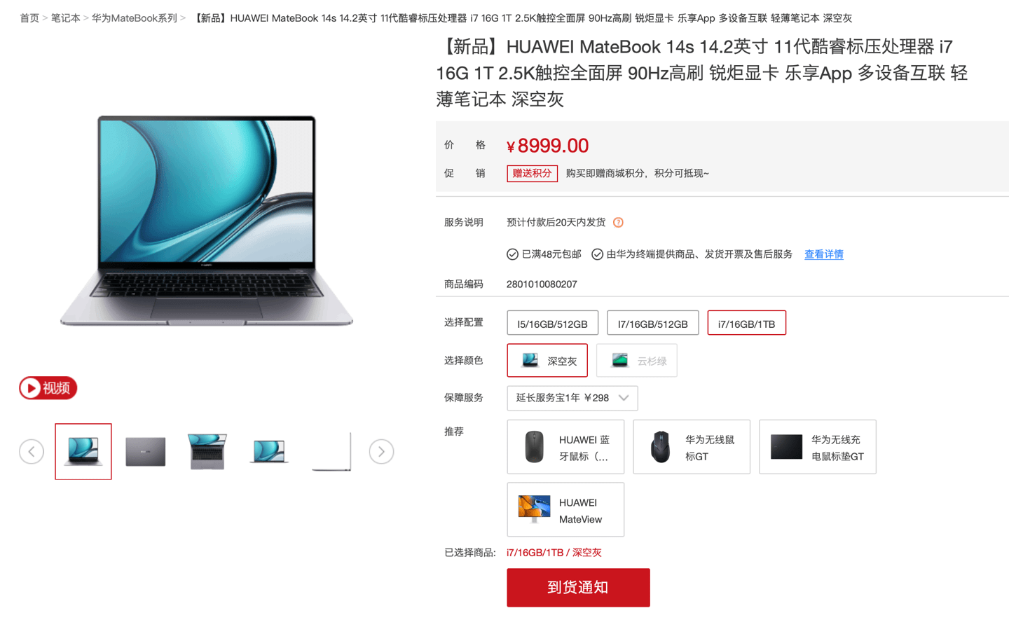 华为 Matebook 14s EVO 认证版上线，售价 8999 元