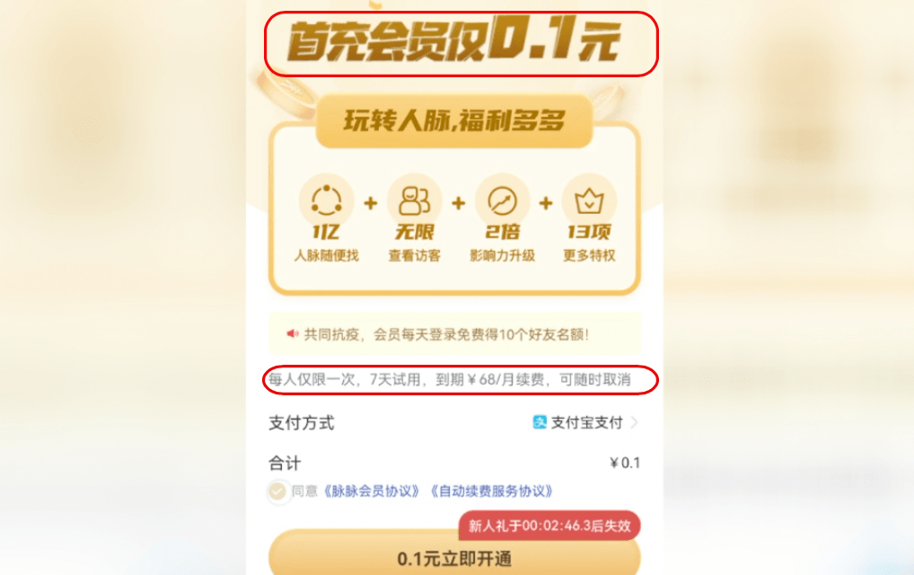 退订不易，退款难！轻颜相机等App续费套路深！