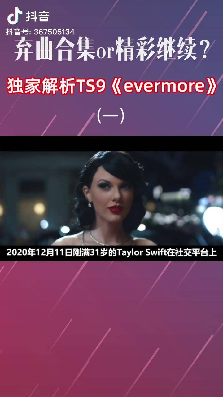 创作天才泰勒斯罢了taylor霉霉霉霉新专辑folklore霉霉新专辑evermore