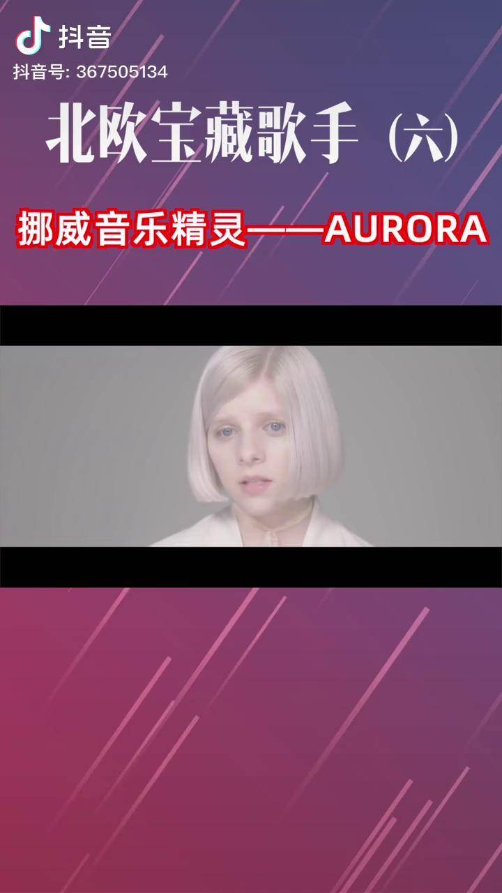 挪威小精灵aurora照片图片