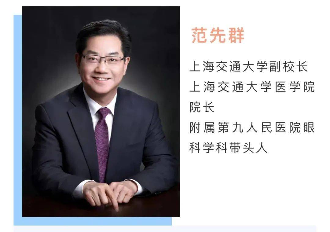 保眼睛更保生命上海交大医学院院长范先群当选中国工程院院士