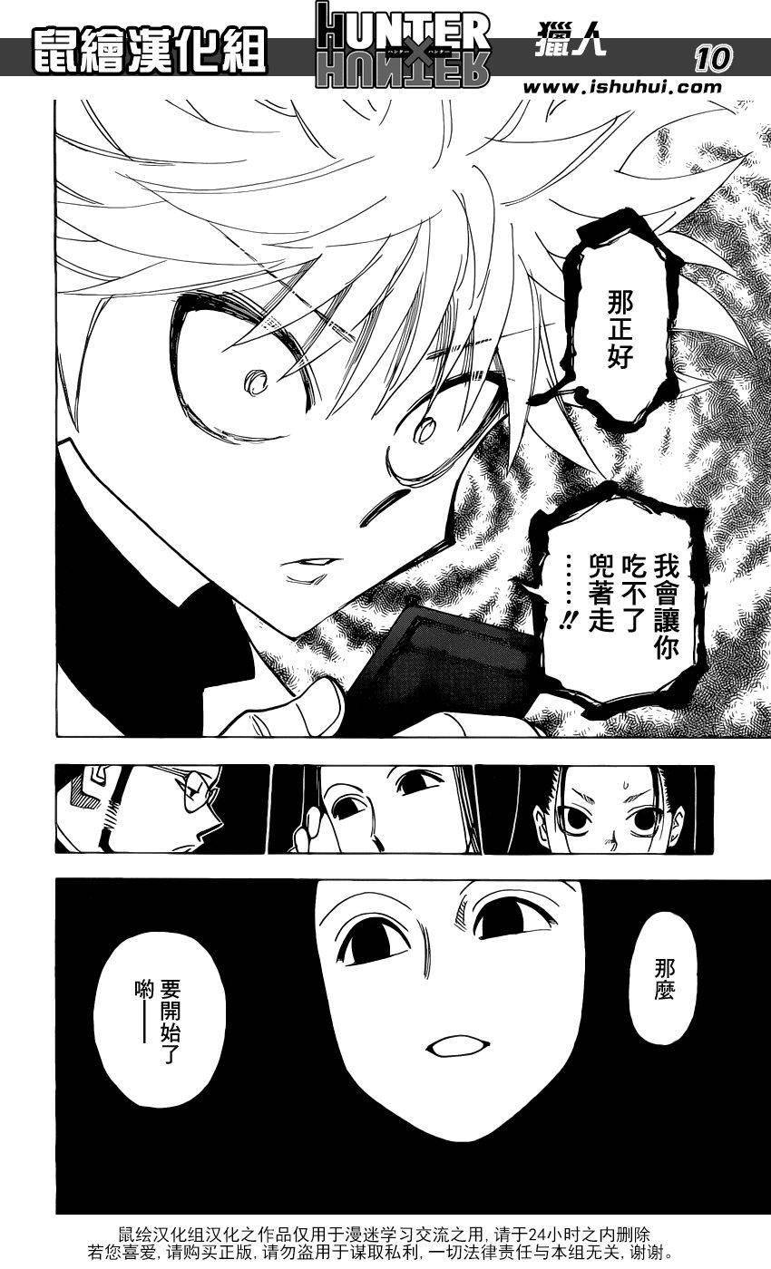 全职猎人第326话(漫画)