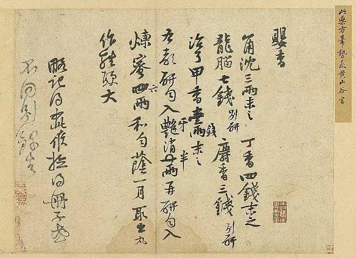 黄庭坚自称有"香癖",特意写下了此帖