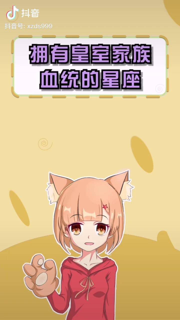 拥有皇室家族血统的星座你上榜了吗十二星座星座