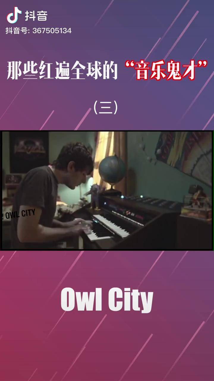 美国农村地下室飞出来的金凤凰惹owlcitygoodtimefireflies电音