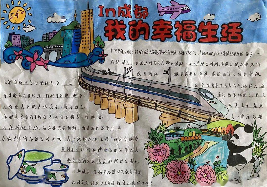 童绘公园城市炽热爱党童心丨in成都我的幸福生活主题小报展