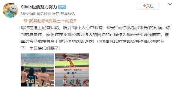 生日|三十而立！武磊线上庆生回复球迷：别太关注别人怎么说，做就是了