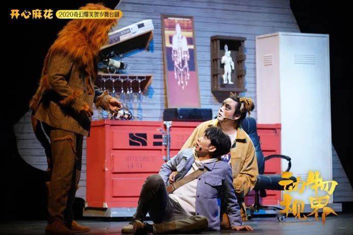 演出预告开心麻花奇幻爆笑大剧动物视界3月上演