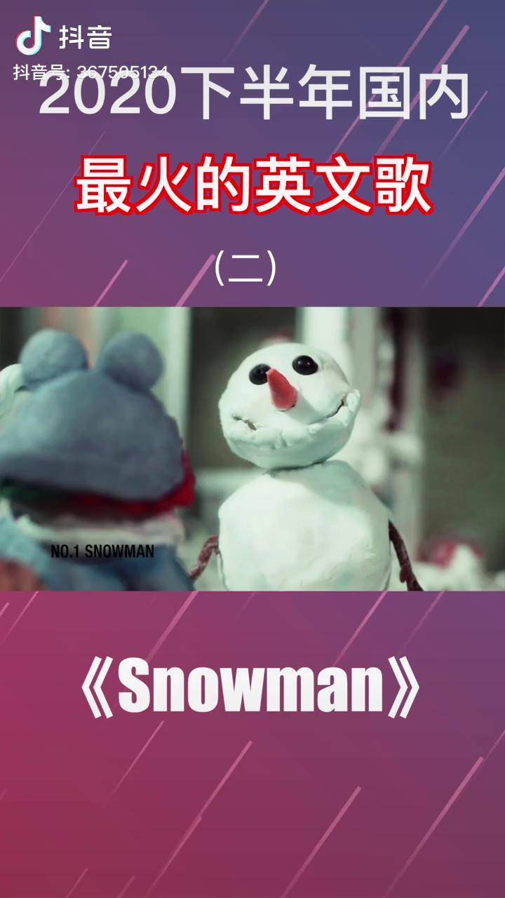 没点真本事很容易唱断气sia一口气唱snowman挑战snowman抖音最火歌曲