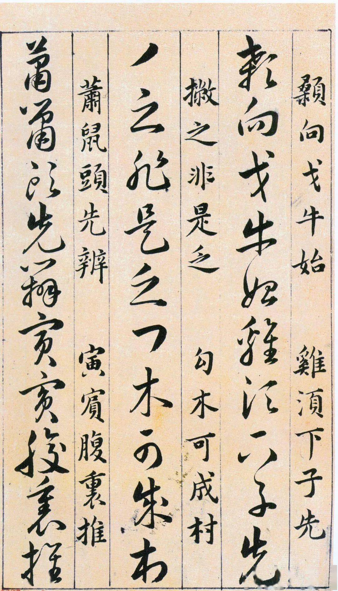 明代韩道亨草诀百韵歌高清墨本