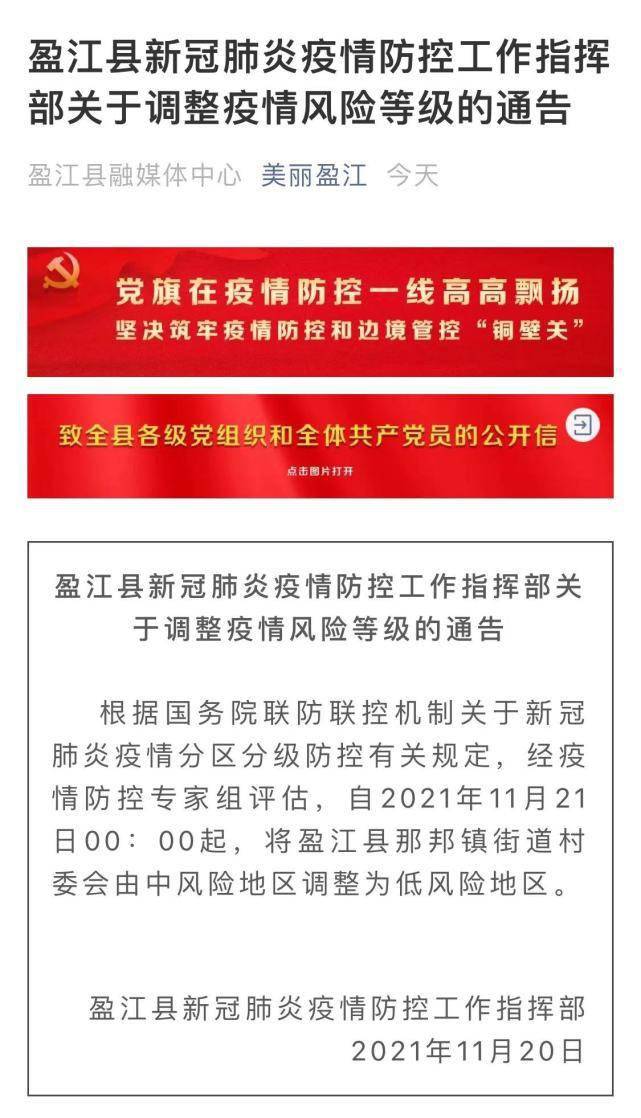 那邦镇|云南盈江这一地降为低风险地区