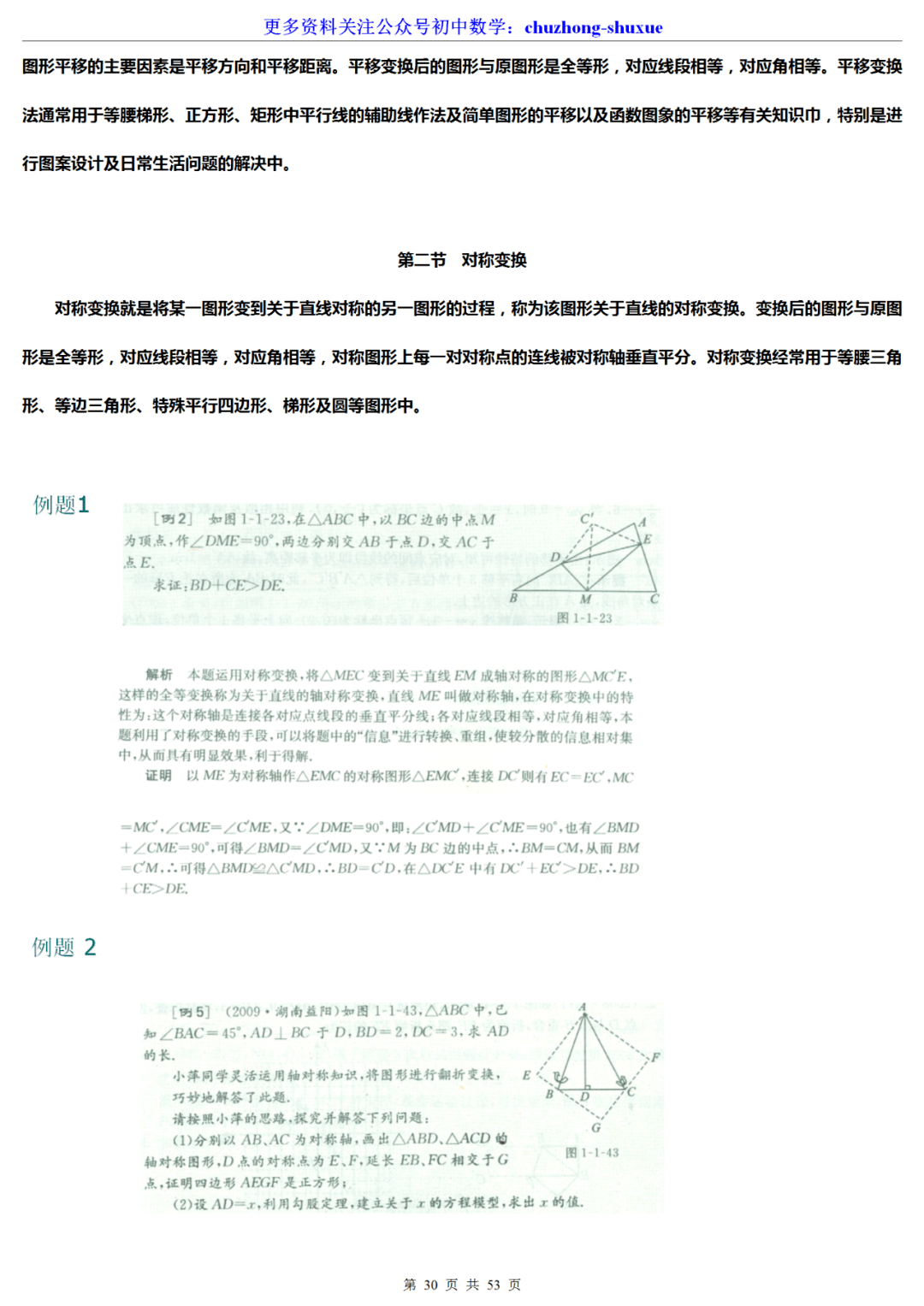 数学|中考数学十大快速解题技巧大汇总，学渣必看