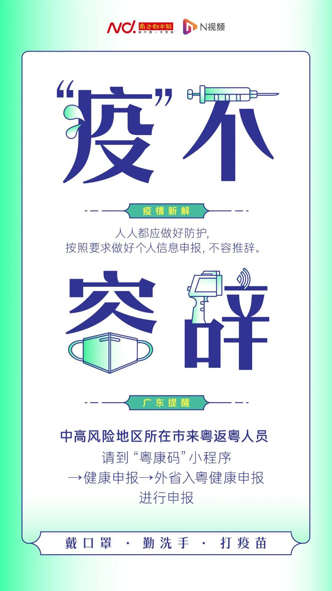 高风险区|周知！广东发重要提醒！