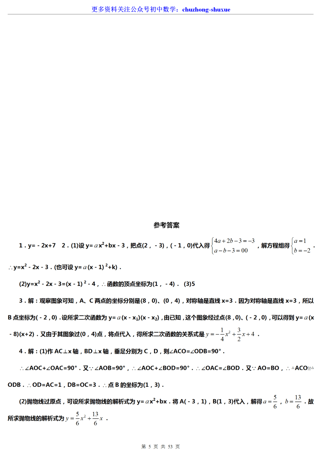 数学|中考数学十大快速解题技巧大汇总，学渣必看