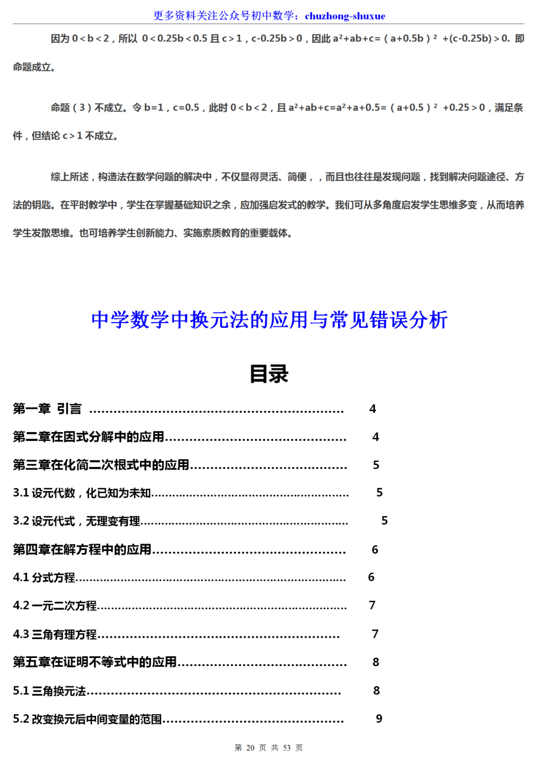 数学|中考数学十大快速解题技巧大汇总，学渣必看