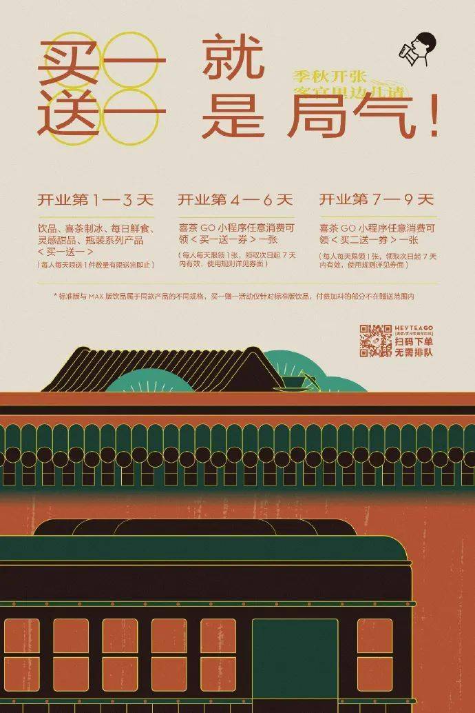 喜茶视觉设计海报越来越高级了