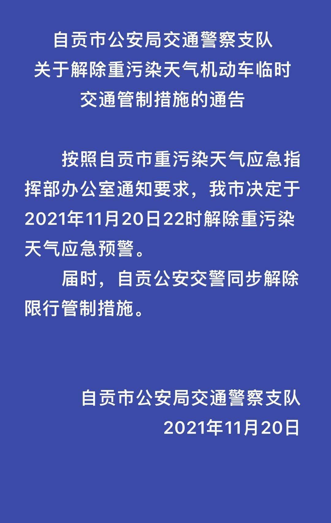 重污染天气蓝色预警图片