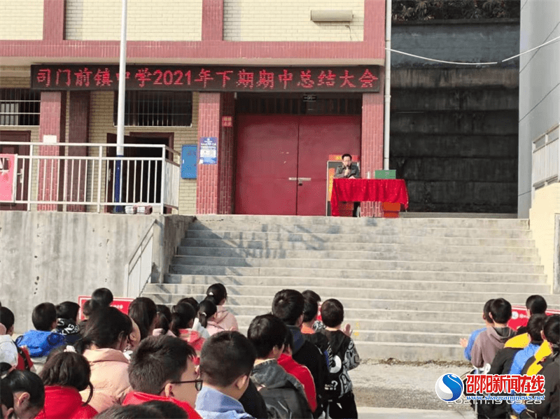 全体师生|隆回县司门前镇中学举行期中总结表彰大会