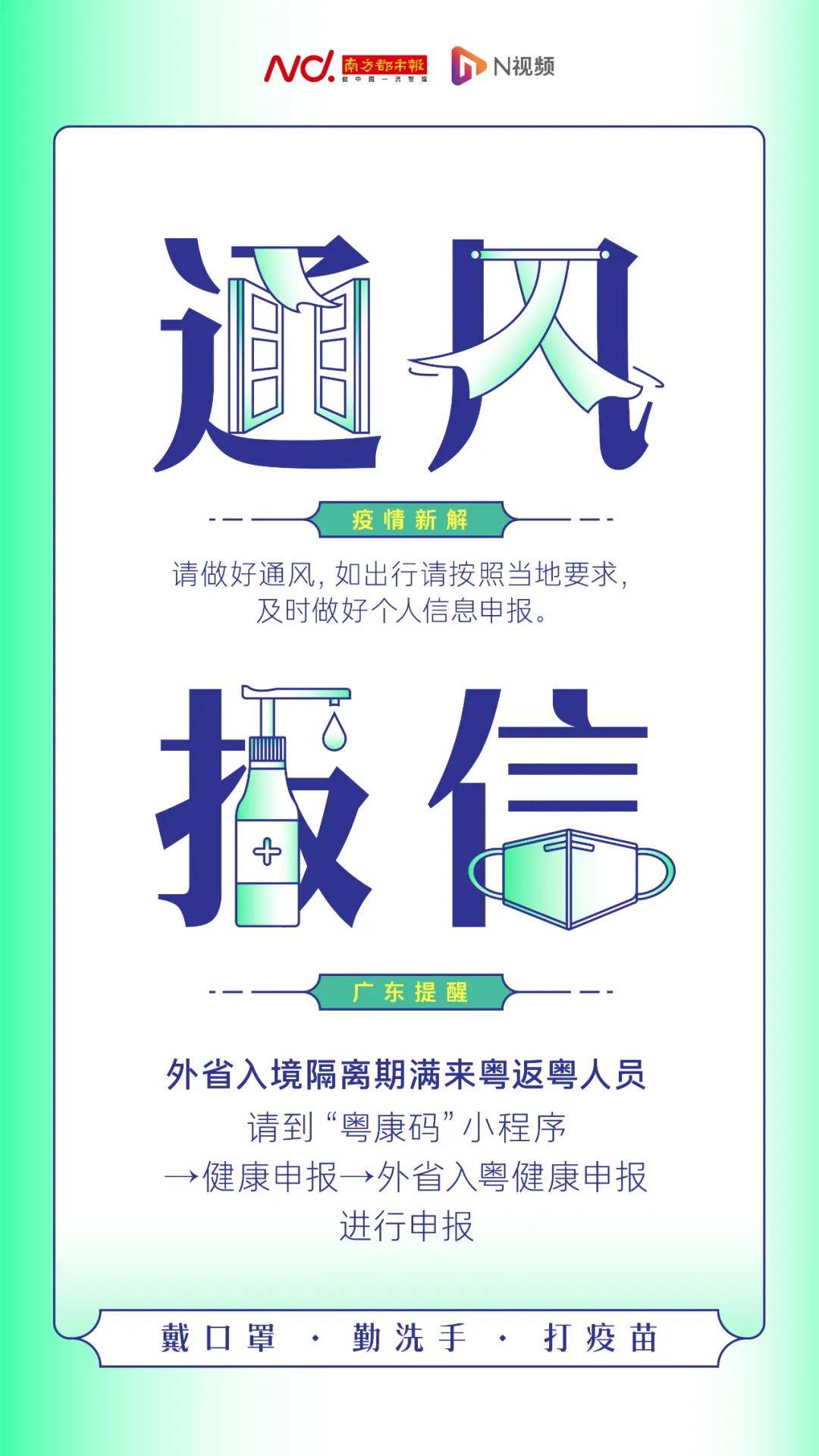 高风险区|周知！广东发重要提醒！