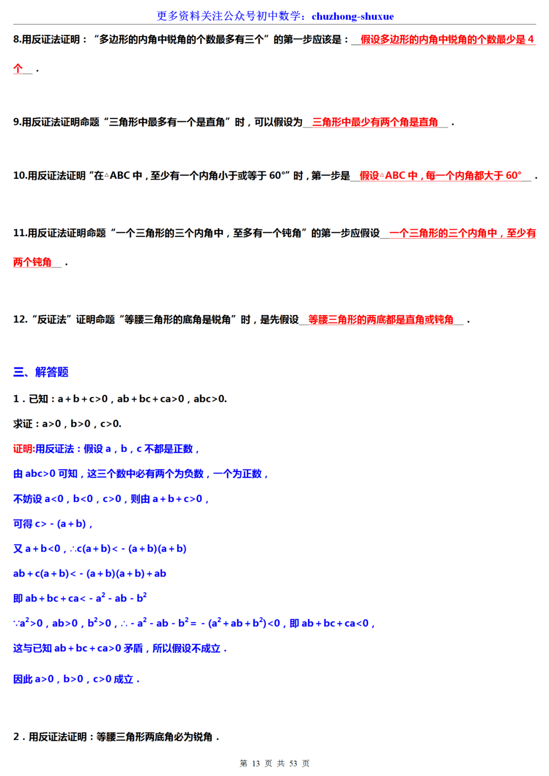 数学|中考数学十大快速解题技巧大汇总，学渣必看